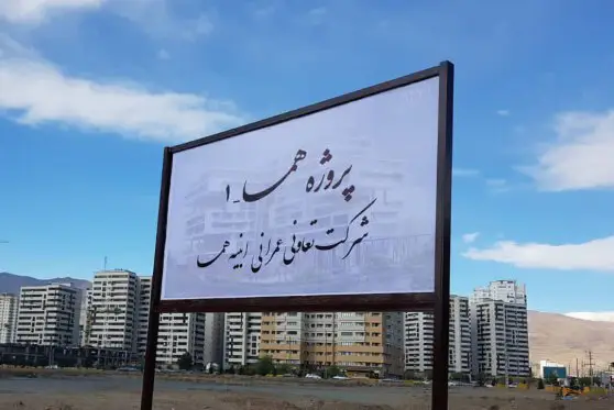 پروژه همسا